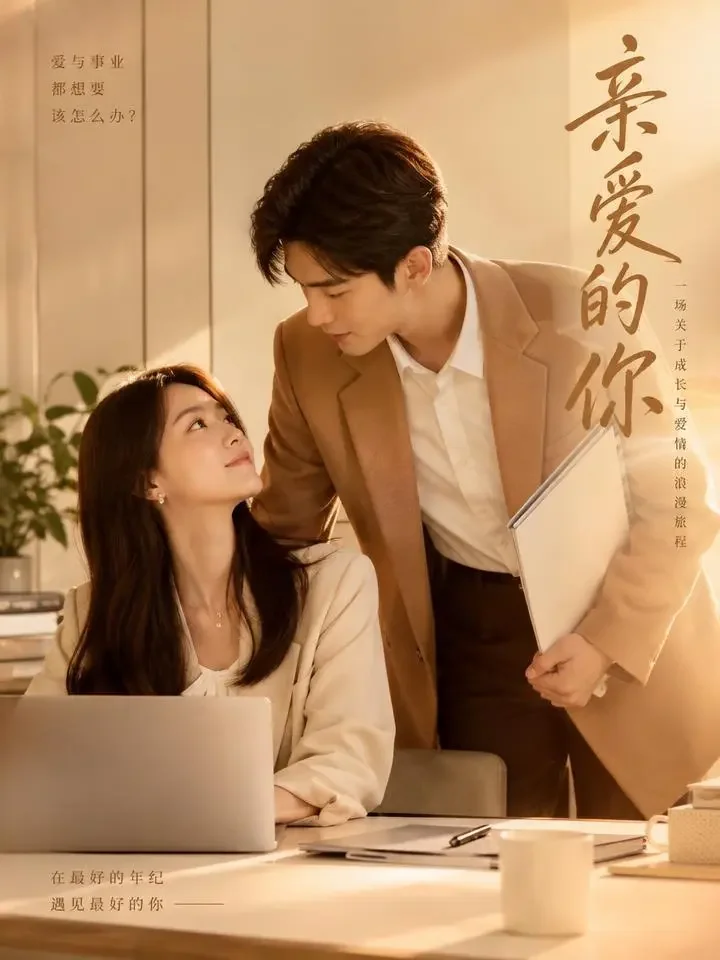 重新加给你 糯米短剧热门甜宠短剧 《重新加给你》甜宠短剧竖版封面海报